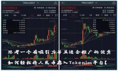 思考一个有吸引力并且适合推广的优秀如何轻松