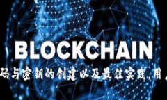 冷钱包中的哈希值，是用于确保数字资产的安全