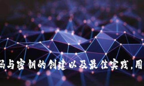 冷钱包中的哈希值，是用于确保数字资产的安全性与完整性的重要组成部分。在理解冷钱包的哈希值之前，我们需要先了解冷钱包的基本概念以及哈希值在数字货币中的作用。

### 什么是冷钱包？

冷钱包是一种离线存储加密货币的方法。在数字货币的交易生态中，冷钱包与热钱包相对，热钱包是连接互联网的，以便快速进行交易，但安全性较低；而冷钱包则是将私钥或助记词存储在不直接连接互联网的设备中，如硬件钱包、纸钱包等，安全性更高。因此，冷钱包广泛用于长期存储比特币、以太坊等加密货币。

### 哈希值在冷钱包中的作用

哈希值是一种将任意长度的数据转换为固定长度字符串的加密算法生成值，具有高度敏感性和不可逆性。在区块链技术中，哈希值的主要作用包括：

1. **数据完整性**：通过哈希值，可以验证数据是否在传输过程中被篡改。任何对原始数据的改动都会导致生成的哈希值发生变化。
  
2. **安全性**：在冷钱包中，私钥的哈希值可以存储并用于身份验证，确保只有合法用户才能访问和管理钱包中的资产。

3. **交易校验**：在每个交易中，哈希值用于验证交易的有效性，确保只有未被花费的资金才能被再次使用。

### 冷钱包的哈希值的具体内容

在实际应用中，冷钱包使用特定的哈希算法（如SHA-256、RIPEMD-160等）来生成和存储哈希值，这些哈希值在钱包的创建、资产的发送接收、以及交易的记录上都起着极其重要的作用。

1. **钱包地址的生成**：冷钱包的地址通常是通过梅克尔树和哈希函数组合生成的，确保钱包地址的唯一性和安全性。

2. **私钥的安全管理**：冷钱包中生成的私钥会通过哈希运算进行多重加密和存储，使得即使有人获取了存储介质，亦难以破解具体的私钥内容。

3. **交易的签名与验证**：每笔交易都会通过哈希函数计算交易内容的哈希值，然后使用私钥对其进行签名存储。接收方可以用相应的公钥来验证签名的有效性。

### 可能相关的问题

以下是关于冷钱包和哈希值的4个相关问题：

1. **冷钱包与热钱包的区别是什么？**
   
2. **哈希值如何增强冷钱包的安全性？**

3. **如何为冷钱包创建强密码和安全密钥？**

4. **冷钱包的使用和管理最佳实践是什么？**

### 问题讨论

冷钱包与热钱包的区别是什么？

在讨论冷钱包与热钱包之前，首先必须了解它们各自的定义和特点。冷钱包（Cold Wallet）是指不与互联网直接连接的数字资产存储解决方案，例如硬件钱包、纸钱包等。它的核心在于通过将密钥离线存储，从而提高安全性。

而热钱包（Hot Wallet）则是指时刻在线，可以快速进行交易的数字资产存储方式，例如在线交易所的钱包或通过手机应用连接互联网的钱包。热钱包的优点在于易用性、便捷性，用户可以随时随地进行交易，但其缺点则是暴露在黑客攻击的风险之中。

对比这两者，冷钱包和热钱包之间的差别主要可以从以下几个方面进行分析：

1. **安全性**：冷钱包因其离线特性，大大降低了被黑客攻击的风险；而热钱包则存在网络被攻陷的可能，安全性较低。

2. **使用便捷性**：热钱包能够即时进行交易，对于频繁交易的用户更为方便；而冷钱包则较难实时进行交易，适合长期存储。

3. **存储容量**：热钱包通常支持多种数字货币，并提供便捷的管理界面，适合持有多种资产的用户；冷钱包需求较少的用户可以选择单一或少量资产的离线存储方式。

4. **使用场景**：对于频繁进行加密货币交易的用户，热钱包更为适用；但对于希望长期持有数字资产且不频繁交易的用户，冷钱包则是更安全的选择。

结合以上讨论，冷钱包和热钱包各有其利弊和适用的场景。用户需要根据自己的需求和使用频率来选择合适的存储解决方案。

哈希值如何增强冷钱包的安全性？

哈希值在冷钱包中的关键作用在于提供安全性和完整性保证。使用哈希算法生成的哈希值具有不可逆性，即由一个哈希值无法推导出原始数据，这使得哈希值在保护私钥等敏感信息方面非常有效。

首先，哈希值的生成过程涉及多个加密算法，通常使用如SHA-256等强加密技术来保护数据的安全。即使第三方获取了哈希值，假如没有正确的解密密钥，也无法有效利用这些信息。

此外，通过哈希值验证数据完整性也是哈希值的一大优势。比方说，在交易过程中，任何对交易内容的篡改都会导致哈希值的变化，从而直接引发警报，提示用户可能的安全风险。这种设计确保用户在执行数字货币交易时能清楚识别任何潜在的安全隐患。

另外，冷钱包中的私钥常常经历多轮哈希处理，以提升其安全性能。即使某一层哈希信息被破解，攻击者也无法使用它们直接还原出私钥，因为需要得到多重的信息才能成功解密。冷钱包利用哈希算法的这些特性，增强了对数字资产的保护，提高了冷钱包自身的安全性。

如何为冷钱包创建强密码和安全密钥？

创建强密码和安全密钥是一项保护冷钱包安全的基本措施。强密码不仅可以防止未经授权的访问，也能抵御各种网络攻击。以下是一些创建强密码和密钥的最佳实践：

1. **使用长且复杂的密码**：强密码的长度应该在12个字符以上，并包含大写字母、小写字母、数字和特殊字符。避免使用容易被猜到的个人信息如生日、名字等。

2. **避免重复使用密码**：在不同的平台上使用同一个密码可能会导致安全漏洞。如果某个服务被攻陷而存储了你的密码，攻击者能够轻易尝试在其他服务上进行登录。因此，应为每个账户创建唯一的密码。

3. **定期更新密码**：定期更换密码能在一定程度上降低被破解的风险，尤其是在发现潜在安全隐患时，应立刻更换密码以确保资产安全。

4. **启用双因素认证**：许多冷钱包支持双因素认证，这能够提供额外的安全保障。用户在登录时除了输入密码之外，还需要进行短信验证码、指纹识别等其他身份验证方式，提升账户安全性。

5. **使用密码管理器**：由于密码管理难度较高，许多人容易采用简单的密码。使用密码管理器可以简化密码管理过程，它不仅可以记录和生成强密码，更可以安全地存储在一个地方。

通过以上方法，可以为冷钱包设置一个强密码和安全密钥，有效降低潜在的安全风险。

冷钱包的使用和管理最佳实践是什么？

合理使用和管理冷钱包是保护数字资产安全的关键。以下是一些冷钱包的使用和管理最佳实践：

1. **选择可信赖的冷钱包产品**：市场上存在许多不同种类和品牌的冷钱包，应选择知名度高、口碑好的产品，优先考虑那些提供开源代码的产品，因为开源钱包的安全性相对较高。

2. **做好备份工作**：重要文件、助记词等信息都应该进行备份。可以选择将备份信息保存在离线环境中，如外部存储设备等。重要的是备份多份，并放置在不同的地点，以防丢失。

3. **注意物理安全**：冷钱包不仅要保护数字信息的安全，也要确保设备本身的安全。避免将冷钱包存放在公共场所，建议将其放置在安全、隐蔽的地方。

4. **保持软件更新**：许多冷钱包产品都会定期推出更新，对系统进行安全提升和漏洞修复，用户应确保定期更新冷钱包的固件版本。

5. **学习冷钱包的使用方式**：在使用冷钱包之前，最好提前熟悉相关使用说明，了解如何正确地进行资产的存取交易，确保在需要时能快速且正确地操作。

6. **进行定期安全审计**：用户可以定期检查冷钱包的使用情况与交易记录，确认资产的存储是否安全，发现任何异常情况及时处理。

通过遵循以上最佳实践，用户可以更好地使用与管理冷钱包，从而务实地保护自己的数字资产。

总结而言，冷钱包和哈希值的结合在数字资产的安全性上起着举足轻重的作用。通过深刻理解冷钱包与热钱包的区别、哈希值的安全性、密码与密钥的创建以及最佳实践，用户可以在数字货币领域中科学有效地保护其资产。